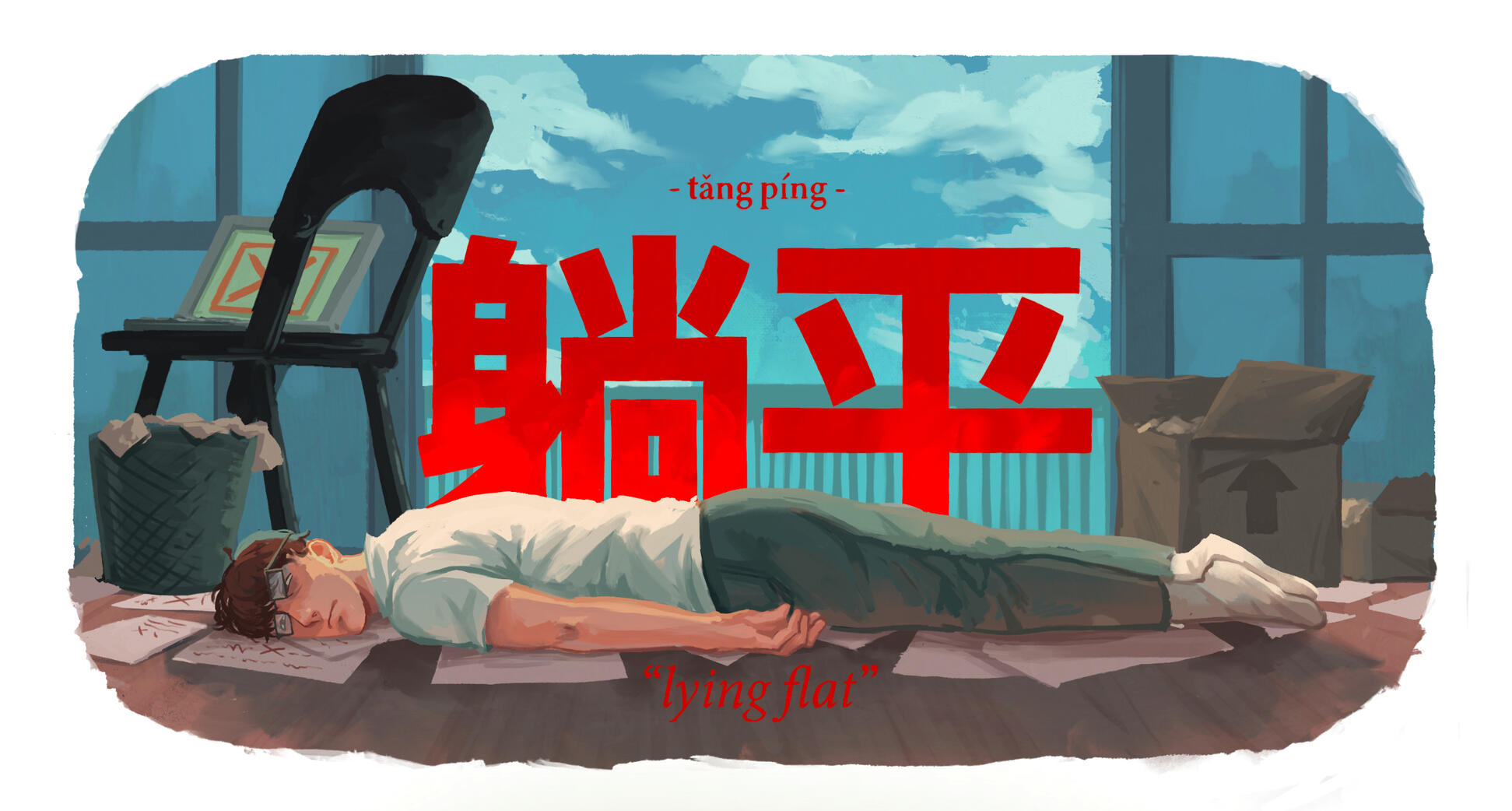 Lying Flat